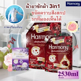 【harmony】 ชุดเซ็ตสุดคุ้ม แถมฟรี! ฟรี! ฟรี! ซื้อไซส์ใหญ่แถมซอ…