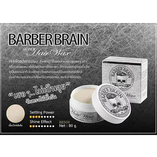 Barber Brain Super Hair Wax บาร์เบอร์ เบรน ซุปเปอร์ แฮร์ แว๊กซ์ เนื้อ แมท จัดทรงผม เซ็ท matte L'ANGEL