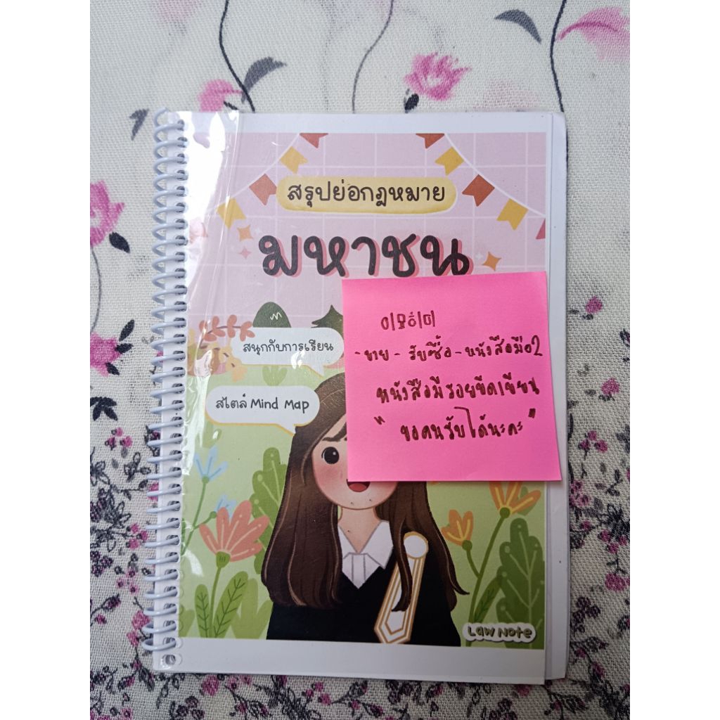 ชีทสรุปย่อกฎหมายมหาชน Law1101,1001มือสอง✌🏻