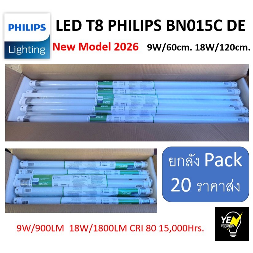 [ยกลัง20ชุด] Philips รุ่น BN015C DE LED Full Set T8 8w และ 18w Daylihgt แสงขาว ไฟเข้า 2 ทาง