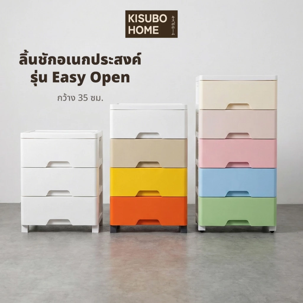 Kisubo Home ตู้ลิ้นชักพลาสติก กว้าง 35 ซม.ลิ้นชักเสื้อผ้า ตู้เก็บของอเนกประสงค์ ตู้ลิ้นชั้นเก็บของ