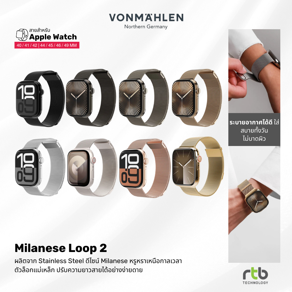 VONMAEHLEN Milanese Loop 2 สายสำหรับ Apple Watch (40/41/42mm - 44/45/46/49mm)