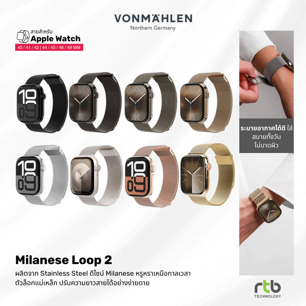 VONMAEHLEN Milanese Loop 2 สาย สำหรับ Apple Watch (40/41/42mm - 44/45/46/49mm) สายนาฬิกา