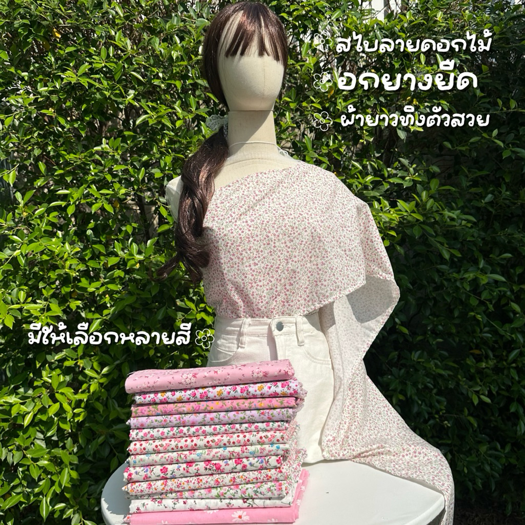 (ส่งทุกวัน)ผ้าสไบลายดอกไม้ รอบอกยางยืดใส่ง่าย สาวอวบใส่ได้🌷