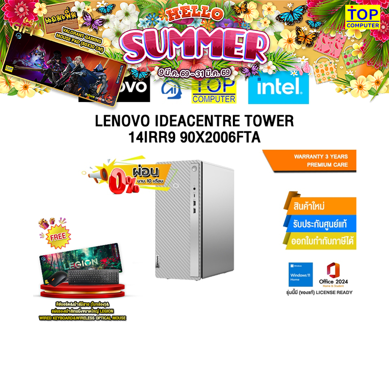 [ผ่อน 0% 10 ด.]LENOVO IDEACENTRE TOWER 14IRR9 90X2006FTA /i5-14400/ประกัน 3 Years Premium Care - Ide