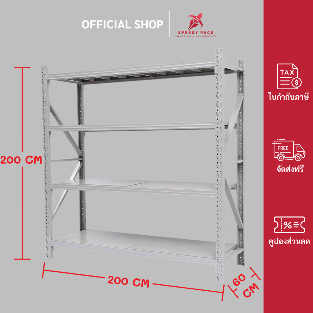 speedy (พร้อมส่ง) ชั้นวางของ 4ชั้น เหล็ก 200cm*200cm*60cm วางสินค้าวางของในครัว เหล็กฉาก ใช้โกดัง wa