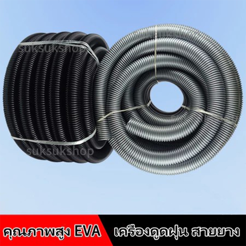 สายเครื่องดูดฝุ่น อีวา 5ม เส้นผ่านศูนย์กลางภายใน 32 มม./เส้นผ่านศูนย์กลางภายนอก 39 มม. สีดําสีเทา เหมาะสําหรับเครื่องดูด
