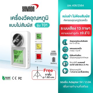 เครื่องวัดอุณหภูมิ เครื่องวัดอุณหภูมิ รุ่น T01 YAMADA