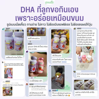 ● 1 ขวด 60 เม็ด - DHA Algae Oil วิตามินเด็ก เสริมพัฒนาการสมอง ระบบประสาท และสมาธิ รสมิกซ์เบอร์รี่ ตรา Growelle