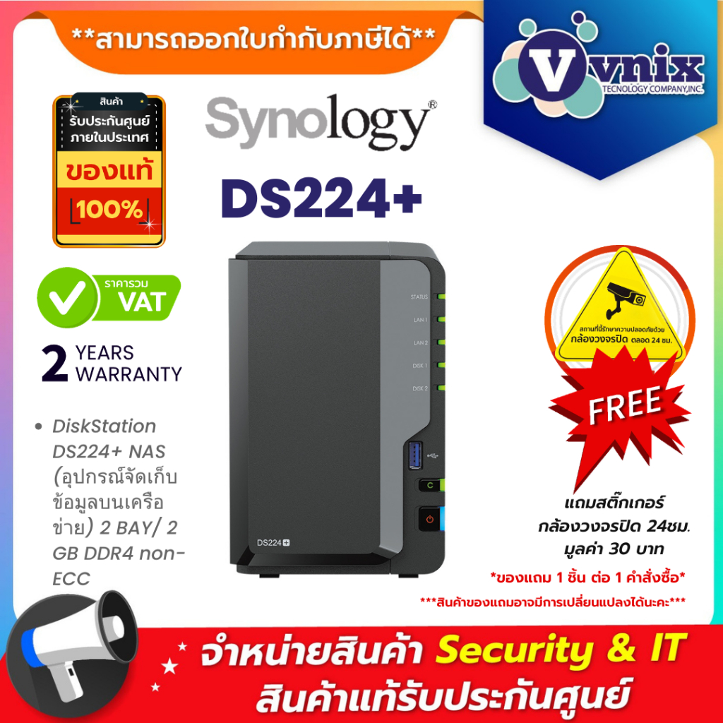 Synology DiskStation DS224+ NAS (อุปกรณ์จัดเก็บข้อมูลบนเครือข่าย) 2 BAY/ 2 GB DDR4 non-ECC By Vnix G