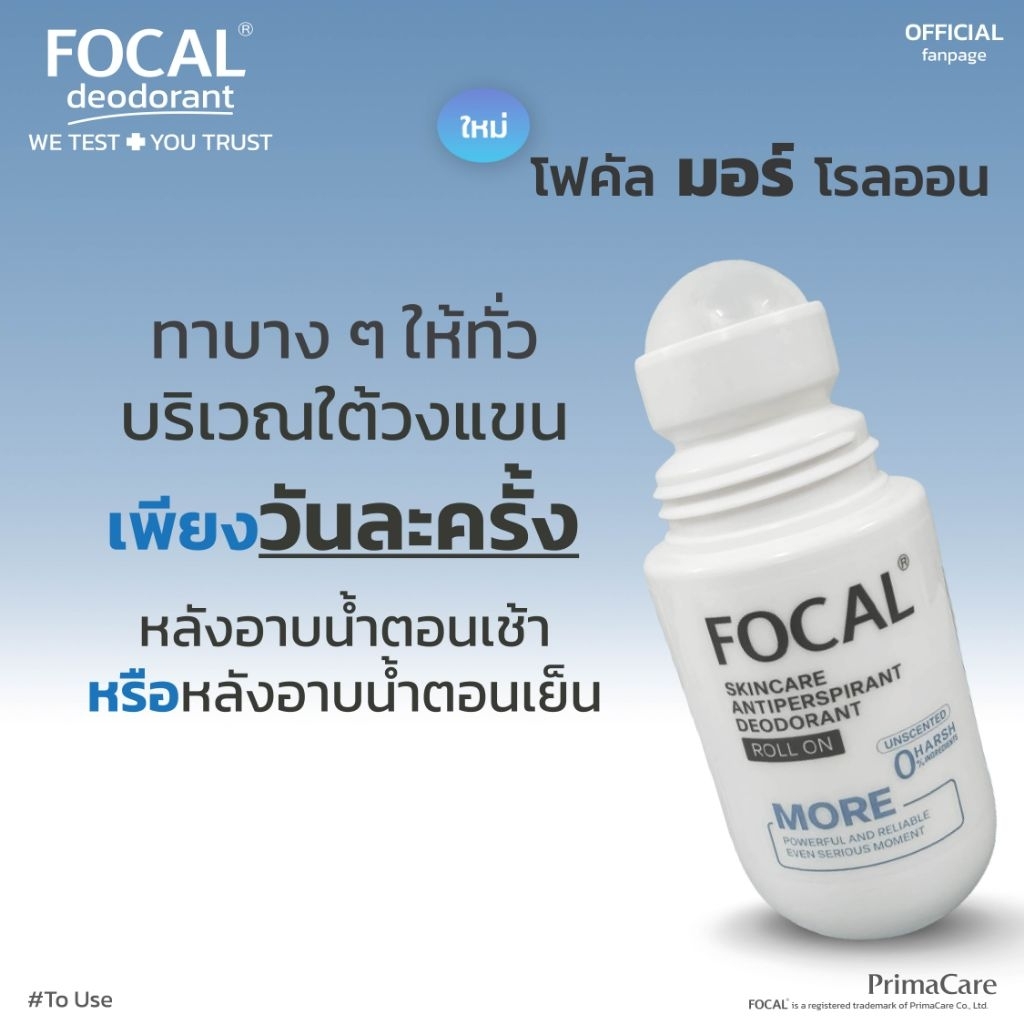 FOCAL MORE Roll On 50 mL / โฟคัล มอร์ โรลออน 50 มล.<สินค้าหมดอายุ 08/2028> รูปที่ 6