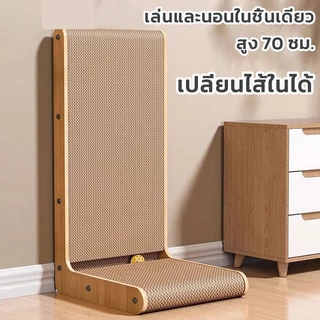60CM!! ขนาดใหญ่ ที่ลับเล็บแมว แผ่นลับเล็บแมว ที่ฝนเล็บแมว ของเล่นแมว รูปทรงตัว L 60*40*25ซม จัดส่งจากไทย🚛💨