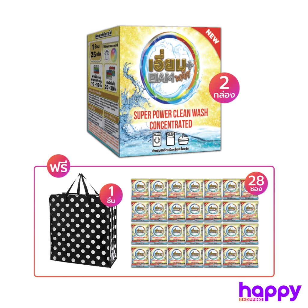 เอี่ยมพลัส ผงซักฟอกสูตรเข้มข้น 550ก. 2กล่อง แถม 75ก. 28ซอง+กระเป๋า