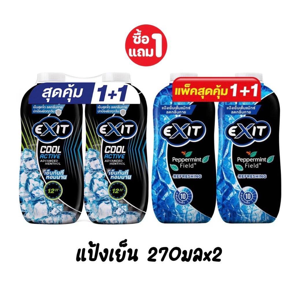 Exit เอ็กซิท แป้งเย็น หอมเย็น ขนาด 270 กรัม แพ็ค 2 ขวด
