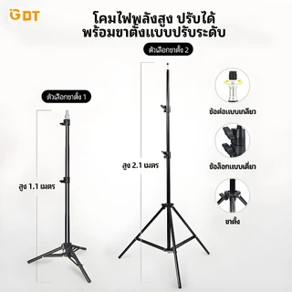 GDT 11นิ้ว ไฟไลฟ์สด ไฟไลฟ์สด LED Light Video Light ไฟสตูดิโอ+ขาตั้ง 2.1m รีโมทแสงได้ พร้อมรีโหมด Live Streaming Vlog