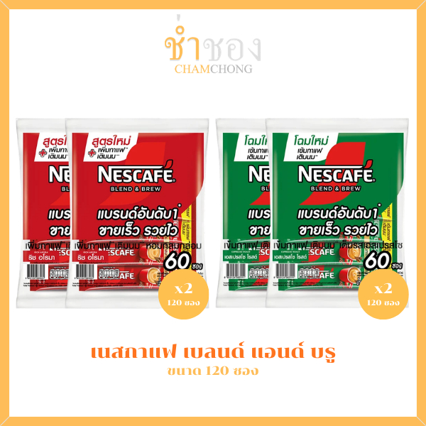 [ยกแพ็ก 2 แพ็ก] เนสกาแฟ เบลนด์ แอนด์ บรู กาแฟปรุงสำเร็จ x 120 ซอง
