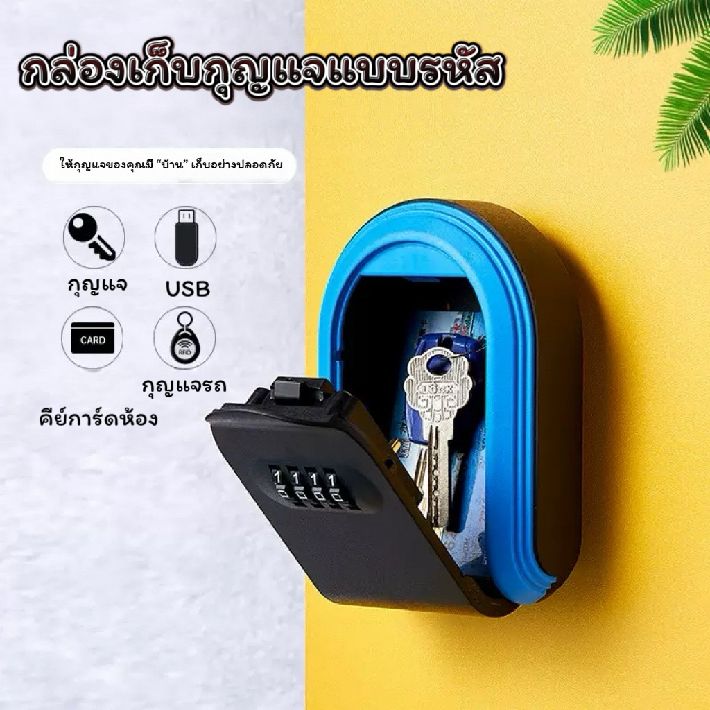 YP-574 กล่องล็อคกุญแจ กล่องเก็บกุญแจ ล็อครหัส 4 หลัก ติดผนัง สำหรับเก็บกุญแจ เก็บของมีค่า