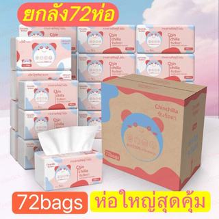 Chinchilla สุดคุ้ม🎉1ลัง72ห่อ🎉กระดาษทิชชู่ หนา5ชั้น 480แผ่น ขนาด:175*150 ทิชชู่พาพา แช็คหน้า