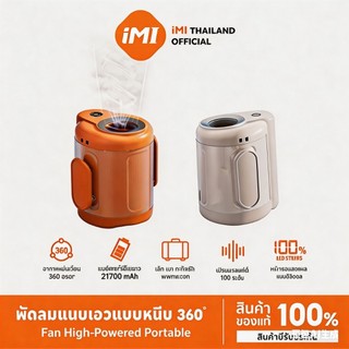 iMI พัดลมคล้องคอ 360 องศา แรงลมสูง100 ระดับ 21700mAh พัดลมแขวนคอไร้สาย เสียงเงียบ พกพาง่าย พัดลมพกพา