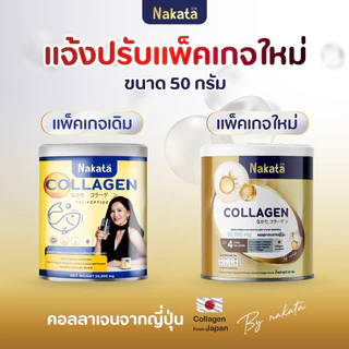 ❗1 แถม 1❗ ส่งฟรี NAKATA Collagen นาคาตะ คอลลาเจนแท้ ปวดเข่า ข้อเข้าเสื่อม นาคาตะคอลลาเจนของแท้ คอลลาเจนต่ายเพ็ญพักตร์