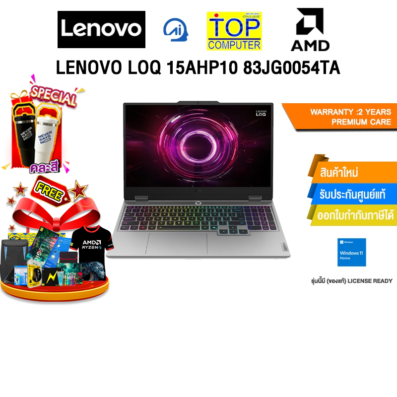 LENOVO LOQ 15AHP10 83JG0054TA /Ryzen™ 7 250 /ประกัน 2 Years Premium Car