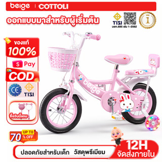 Beige จักรยานเด็ก 12/16 นิ้ว มีล้อเสริม พร้อมตะกร้า จักรยานเ…