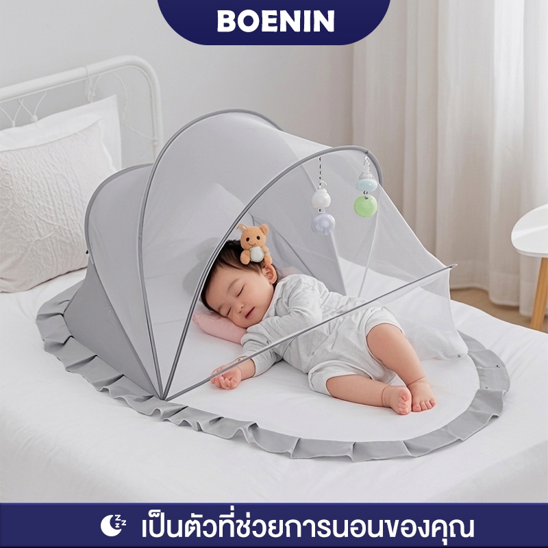 BOENIN มุ้งเด็ก มุ้งกันยุงพับได้ แบบพกพา มุ้งครอบเด็กอ่อน ป้องกัน 360° กันยุงและแมลง ให้ลูกน้อยนอนสบาย