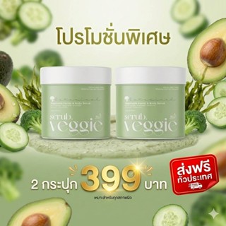 สครับผัก (SHERPEACHTHAILAND VEGGIES SCRUB) แบบ 2 กระปุก