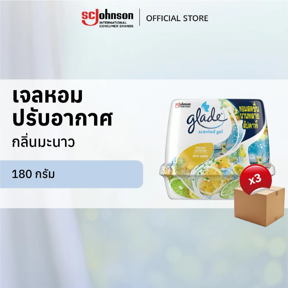 เกลดเซ็นท์เต็ด เจลหอมปรับอากาศ เจลดับกลิ่น กลิ่นมะนาว 180กรัม แพ็ค 3 Glade Scented Gel Air Freshener Fresh Lemon 180g