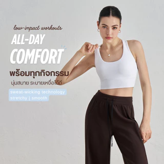 ใหม่! สปอร์ตบราทรงยาว รุ่น All-day Comfort (Nuls Fabric) ใส่สบายตลอดวัน พร้อมแผ่นรองเย็บติด