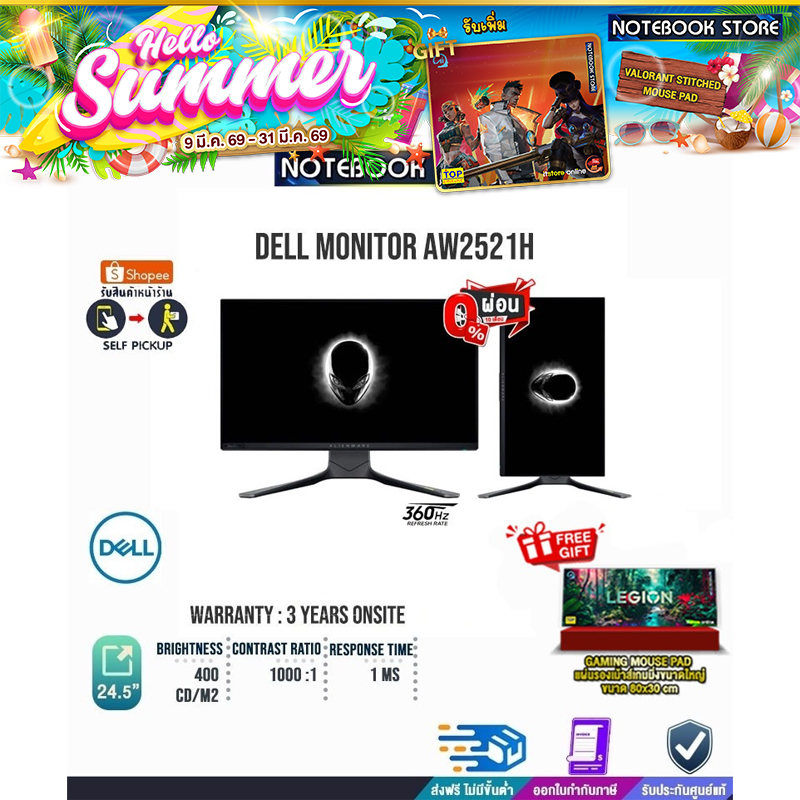 [ผ่อน 0% 10 ด]DELL MONITOR ALIENWARE AW2521H (IPS/360HZ)