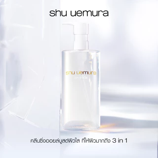 สูตรใหม่! shu uemura ชู อูเอมูระ คลีนซิ่งออยล์ brightOil radiance boosting cleansing oil 50 ml เสริมปราการผิวสตรอง