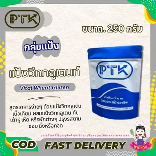 แป้ง วีทกลูเตน Vital wheat gluten Ketoแป้งเหลือง แป้งคีโต ขายปลีก แป้งวีทกลูเตน คีโตทานได้