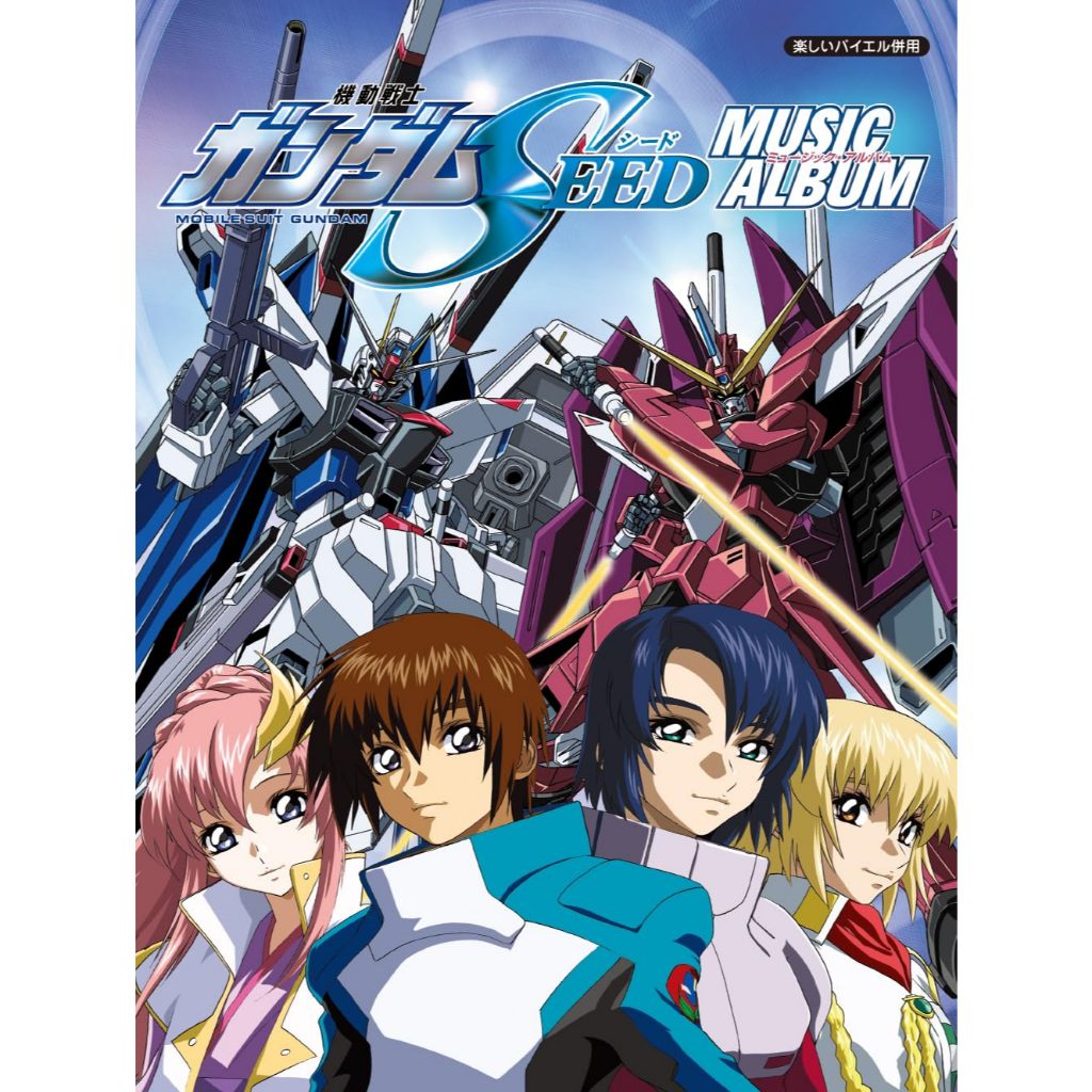 Piano Album Mobile Suit Gundam SEED Music Album (Beyer Method Compatible)