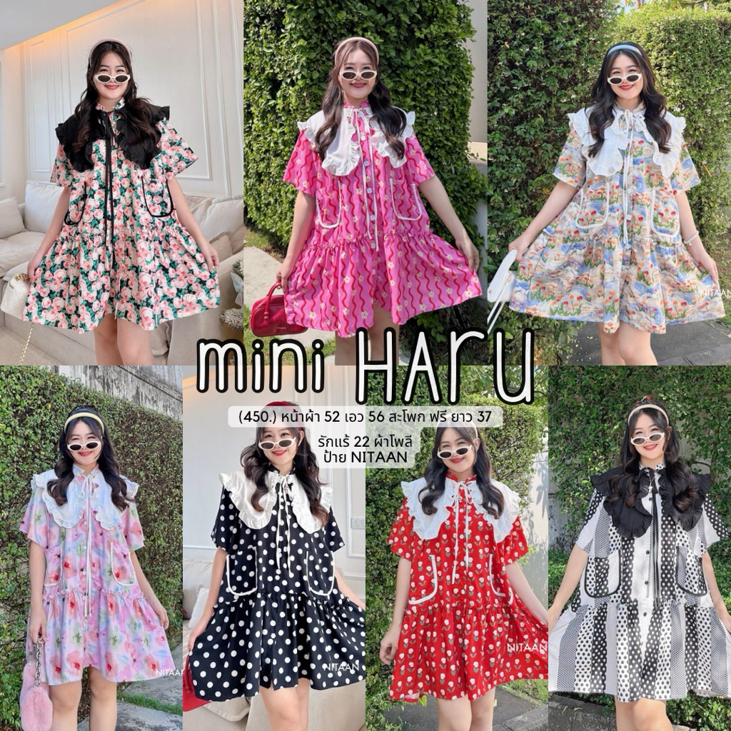 NITAAN 💗MINI HARU เดรสฮารุแบบสั้นมาแล้วค่า ผ้าโพลีทั้งชุด ใส่สบายทรงแสนจะน่าร้ากก