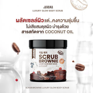 [ สครับจาวาน่า ] LUXURY GLOW BODY SCRUB 250g. เข้มข้น ขัดมัน ไม่บาดผิว