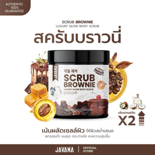 [ สครับจาวาน่า ] LUXURY GLOW BODY SCRUB 250g. เข้มข้น ขัดมัน ไม่บาดผิว