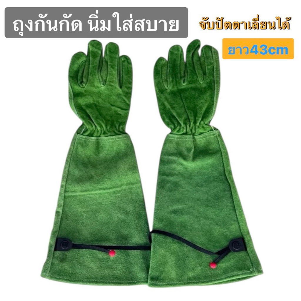 ถุงมือนิ่มกันสุนัขหรือแมวกัด ยาว43cm. ถึงศอก สำหรับตัดขนสุนัข ใส่สบายจับปัตตาเลี่ยนได้