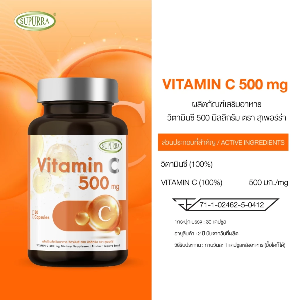 [1แถม 2]  VitaminC 500mg. วิตามินซี 500มก. สูตรบำรุงผิวพรรณ ผิวแพ้ง่าย ผิวโดนแดดบ่อย เสริมภูมิ [C23] thumbnail 3