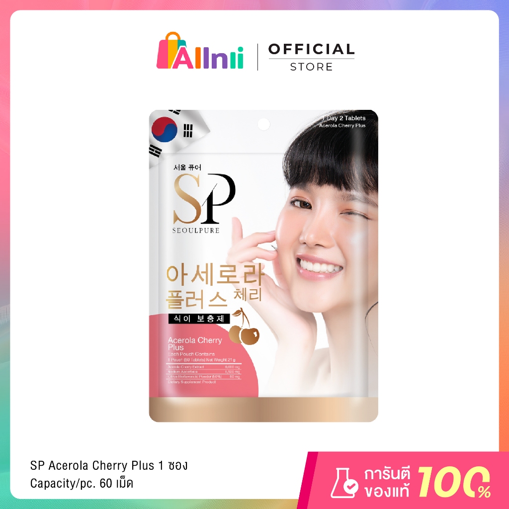 SEOULPURE Acerola Cherry Plus 60 เม็ด วิตามินซีสูงกว่าส้ม 20 เท่า ช่วยต้านอนุมูลอิสระ เสริมสร้างภูมิคุ้มกัน