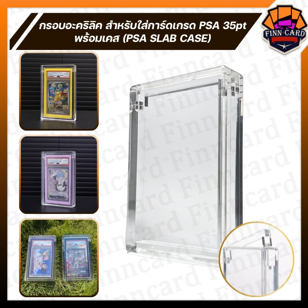 กรอบอะคริลิค สำหรับใส่การ์ดเกรดPSA 35pt พร้อมเคส (PSA SLAB CASE)
