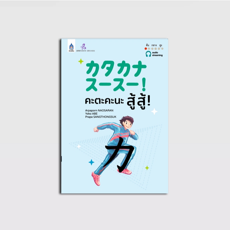 คะตะคะนะ สู้ สู้ ! [New Cover]
