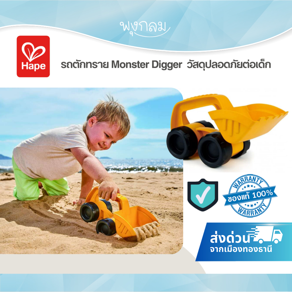 (ส่งด่วน) HAPE รถตักทราย Monster Digger