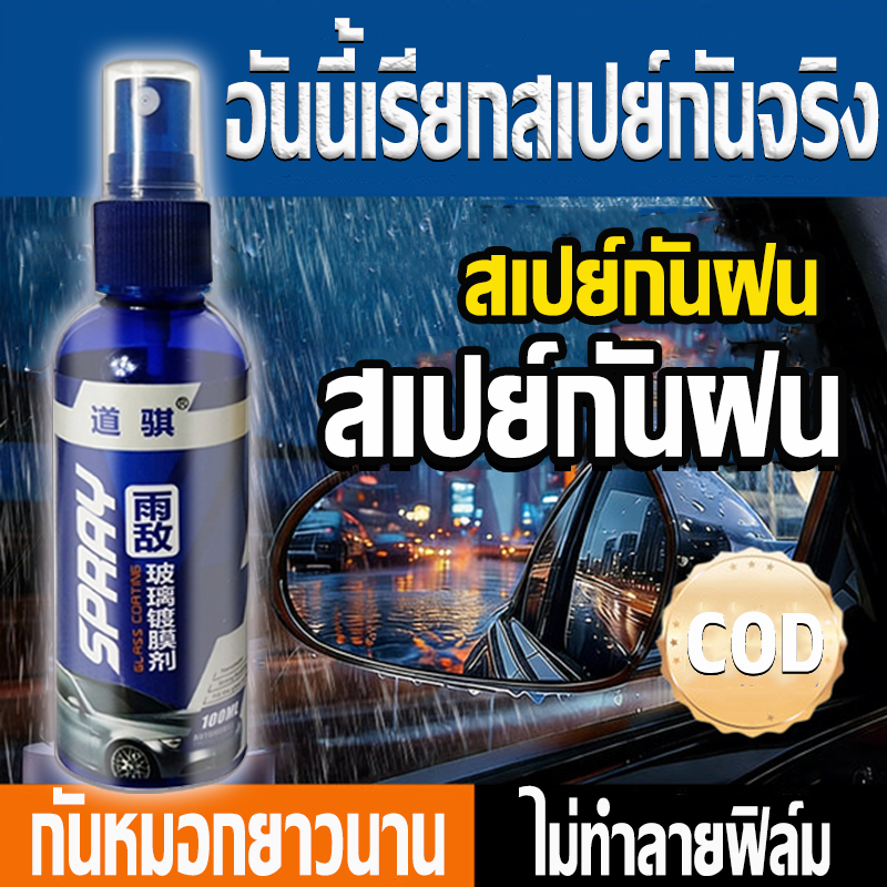 สินค้าพร้อมส่งทันที😇เห็นผลหลังฉีดพ่นเพียงครั้งเดียว💦สารป้องกันการเกิดฝ้ากระจกรถยนต์ ปีไม่มีหมอก กันฝนได้ยาวนาน