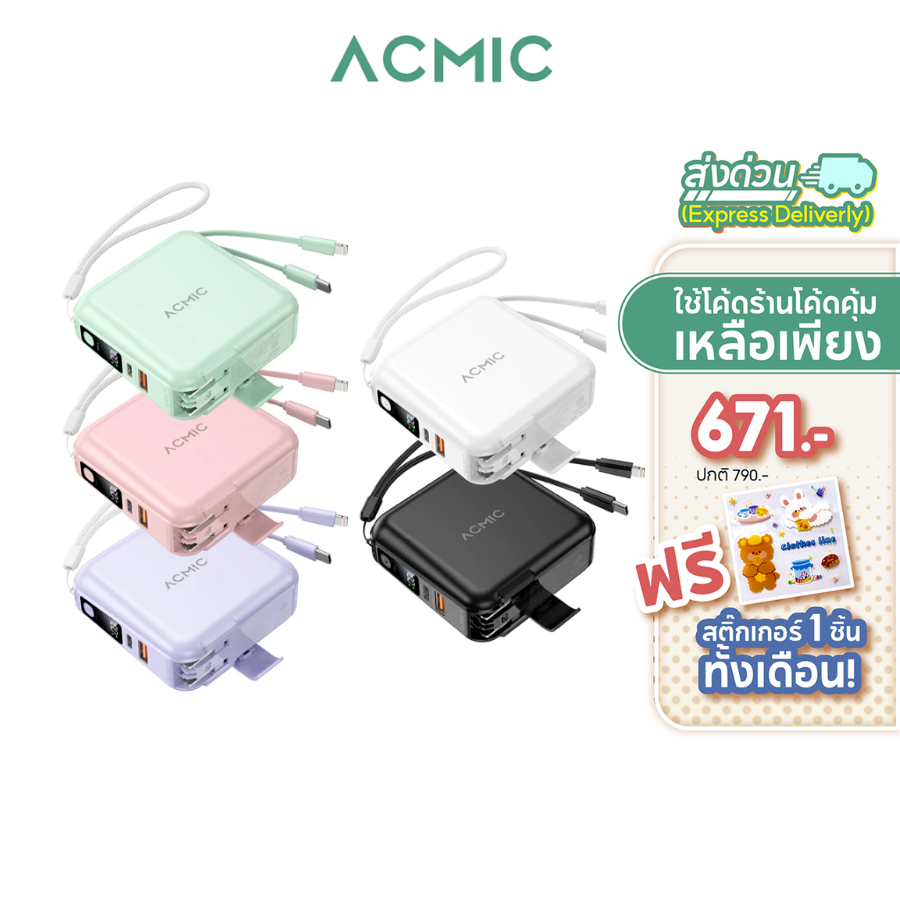 [รับประกัน 2 ปี] ACMIC A1501 Powerbank 15000mAh มีสายชาร์จและขาปลั๊กในตัว หน้าจอ LED พาวเวอร์แบงค์ชา