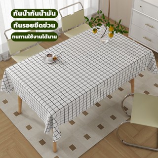 PVC ผ้าปูโต๊ะ กันน้ำ กันน้ำมัน ทนทาน ลวดลายตาราง ทำความสะอาด…