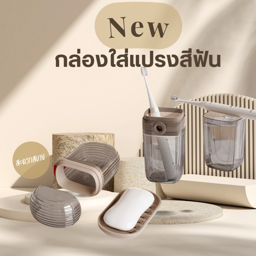 กล่องใส่สบู่ก้อน + กล่องแปรงสีฟันพกพา 2 ชั้น กล่องเก็บยาสีฟัน สำหรับเดินทาง แบบมินิมอล