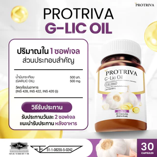 Protriva G-Lic Oil (4 กระปุก) โปรทริว่า จี-ลิค ออยล์ น้ำมันกระเทียมสกัดเย็น ไขมัน ความดัน (30 แคปซูล)