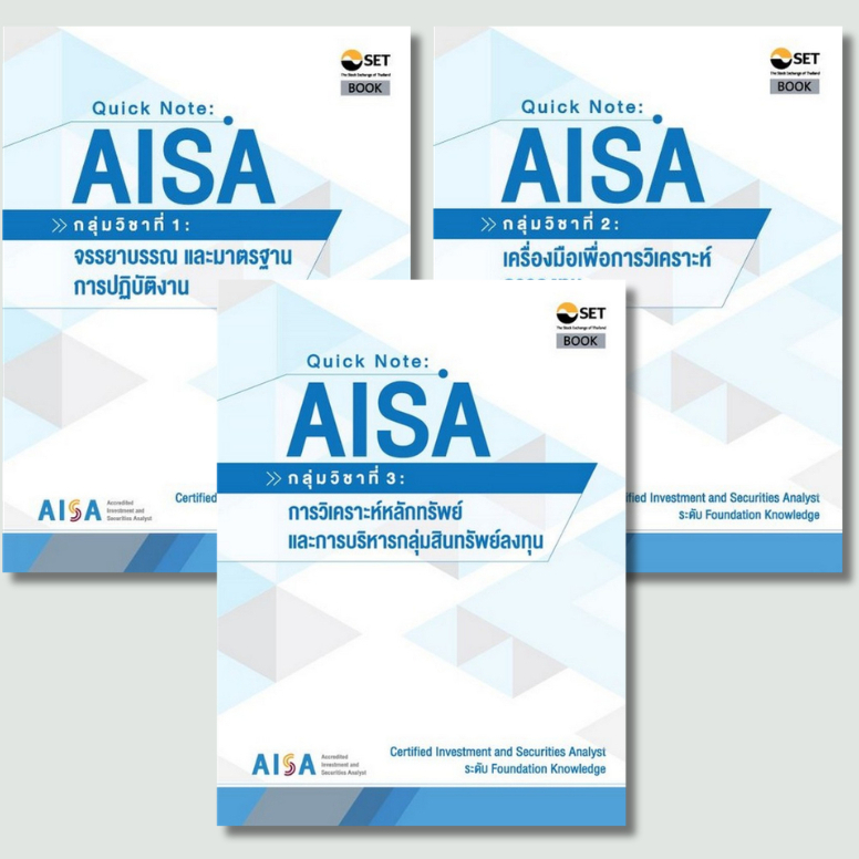 [ปกไม่สวย] AISA: QUICK NOTE AISA : กลุ่มวิชาที่ 1 - 3  ผู้แต่ง : ตลาดหลักทรัพย์แห่งประเทศไทย