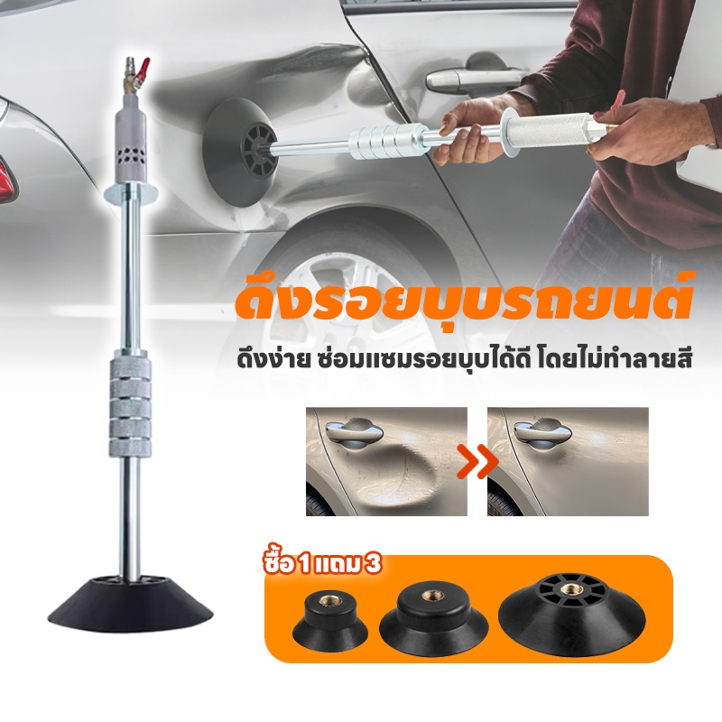 ชุดดึงตัวถัง ดึงรอยบุบ ซ่อมรอยบุ๋ม ตัวดูดรอยบุบ ที่ดึงรอยบุบ ดึงง่าย ซ่อมแซมรอยบุบได้ดี โดยไม่ทำลายสี